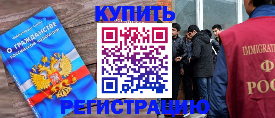 купить прописку в Белой Холунице