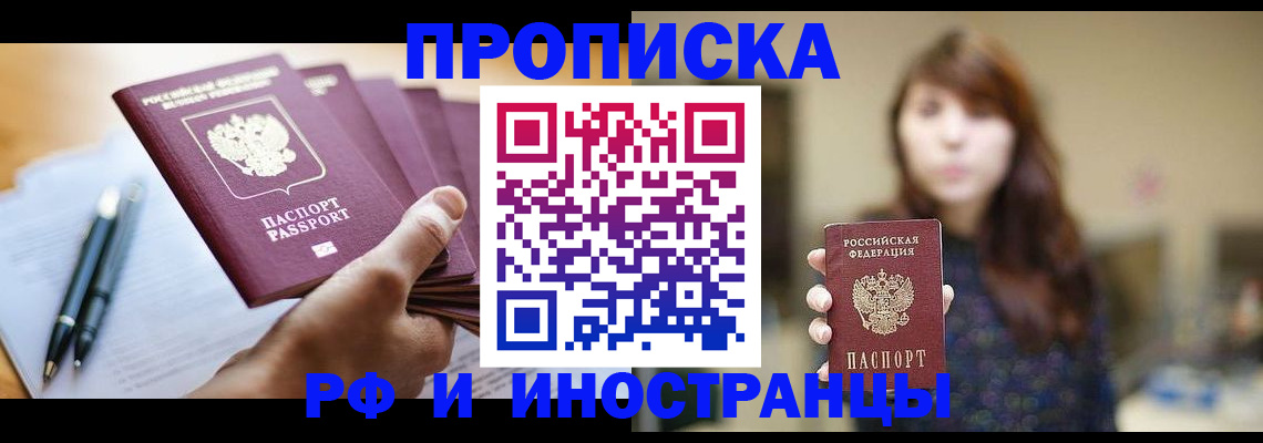 купить прописку в Белой Холунице