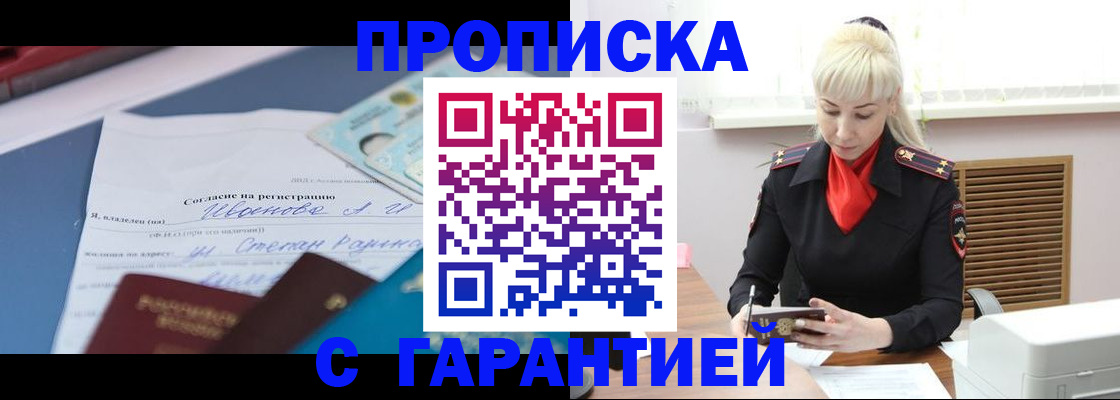временная регистрация гарантия в Белой Холунице